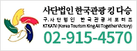 (사)한국관광킹다승